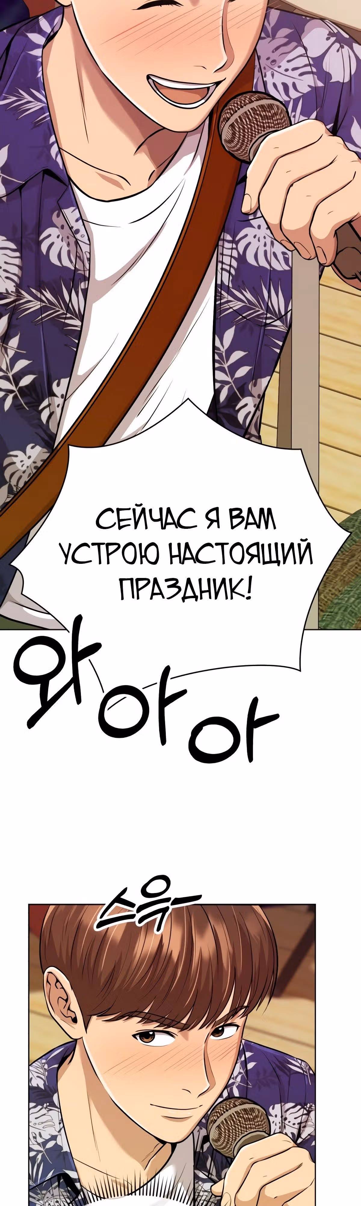 Регрессия новичка Ким Чоль Су — Том 1 · Глава 19, страница 59