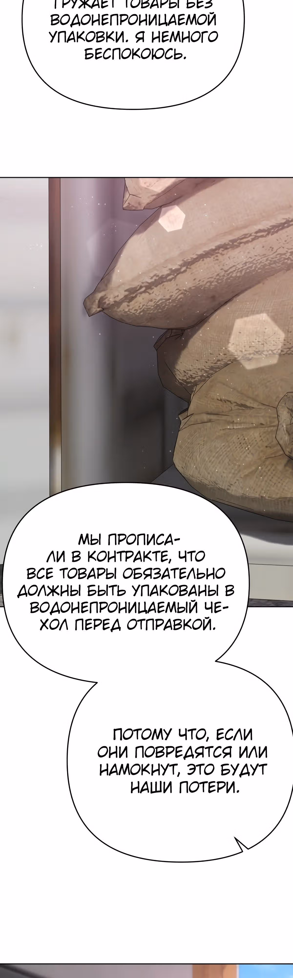 Регрессия новичка Ким Чоль Су — Том 1 · Глава 19, страница 7
