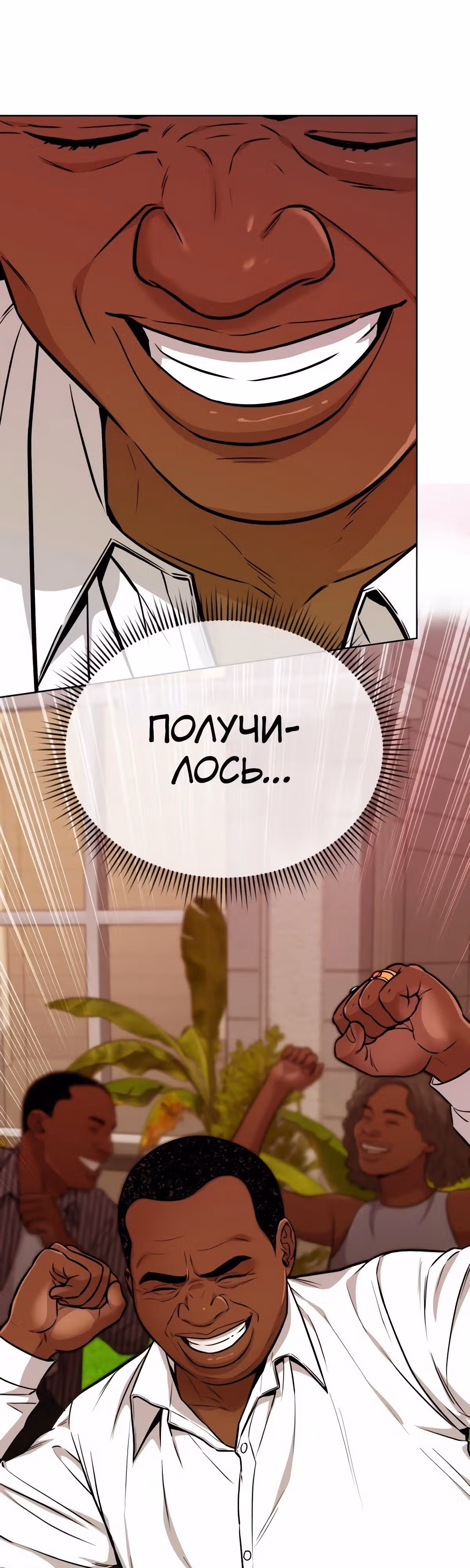 Регрессия новичка Ким Чоль Су — Том 1 · Глава 19, страница 68