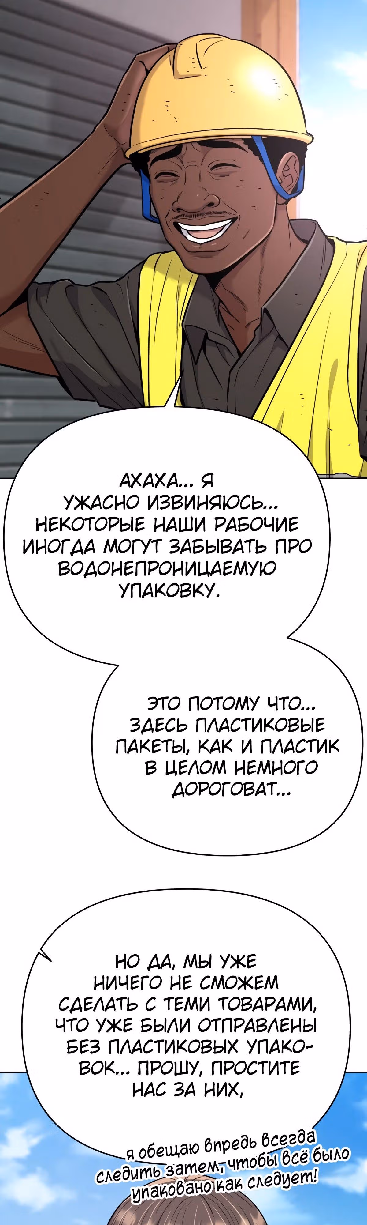 Регрессия новичка Ким Чоль Су — Том 1 · Глава 19, страница 8