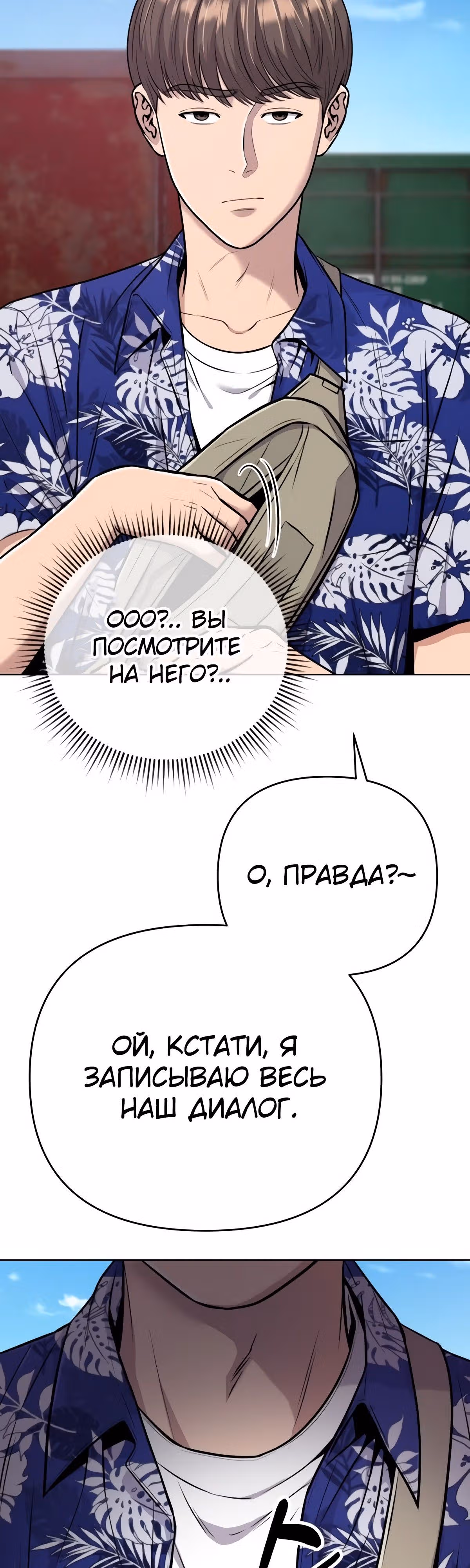 Регрессия новичка Ким Чоль Су — Том 1 · Глава 19, страница 9