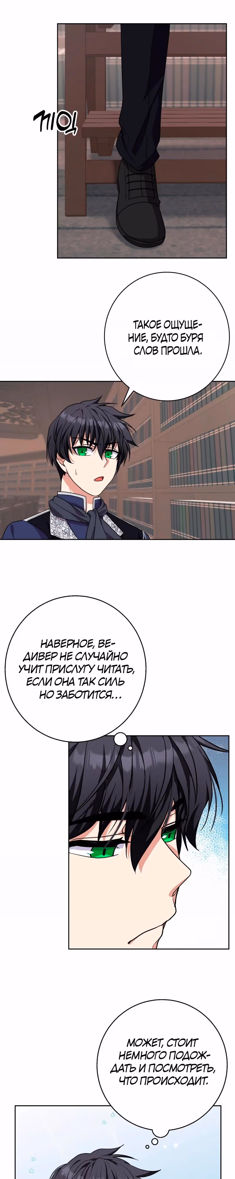 За ваше благополучие — Том 1 · Глава 16, страница 12