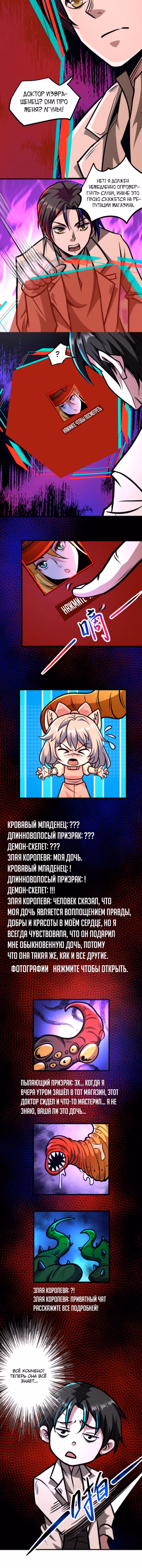 Жуткий фармацевт: все мои пациенты ужасны — Том 1 · Глава 57, страница 2