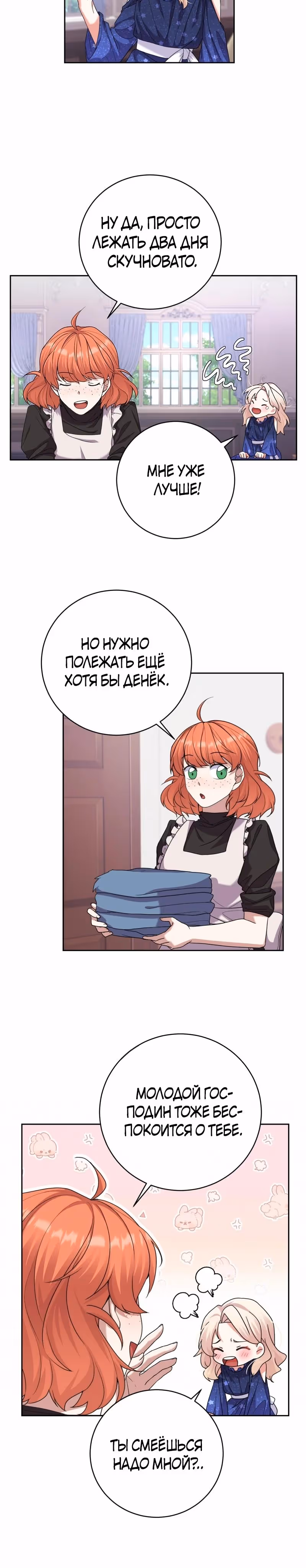 За ваше благополучие — Том 1 · Глава 15, страница 3