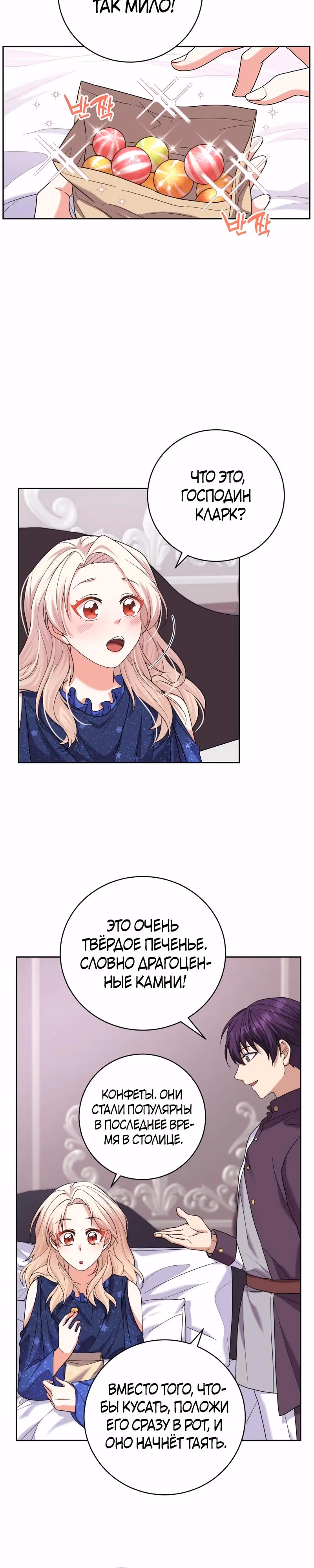 За ваше благополучие — Том 1 · Глава 15, страница 8