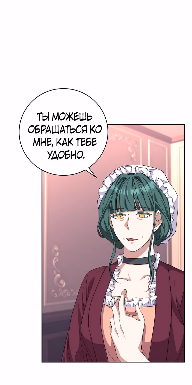 За ваше благополучие — Том 1 · Глава 14, страница 11