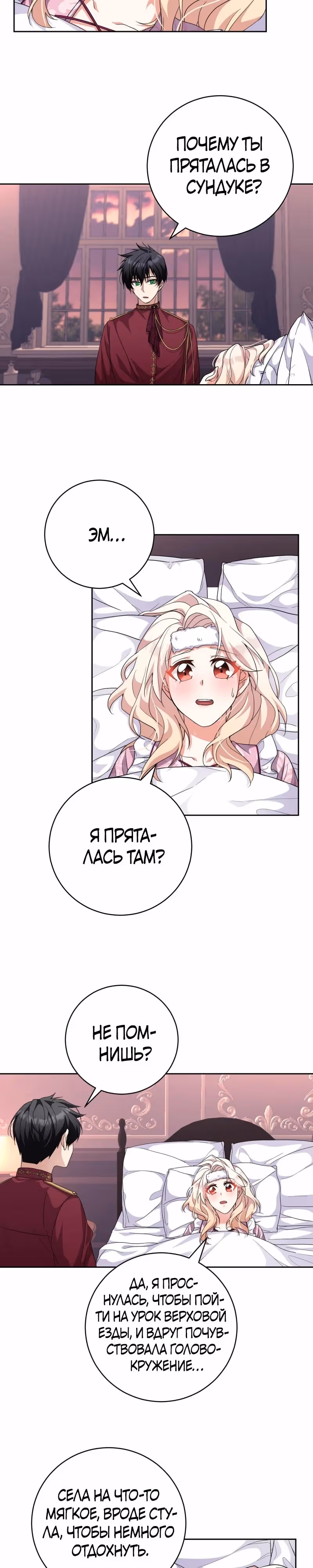 За ваше благополучие — Том 1 · Глава 14, страница 13