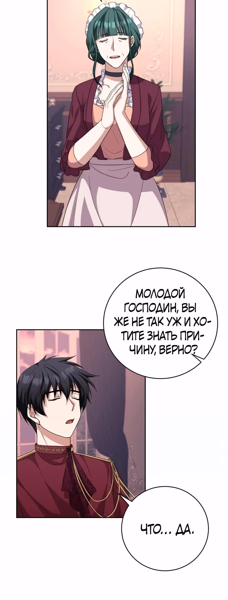 За ваше благополучие — Том 1 · Глава 14, страница 15