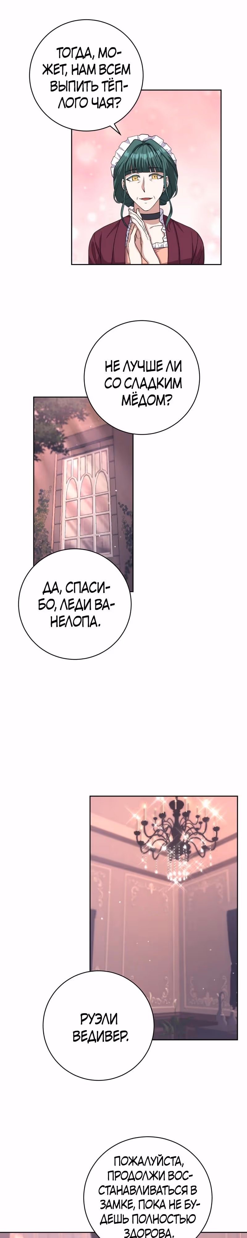 За ваше благополучие — Том 1 · Глава 14, страница 16