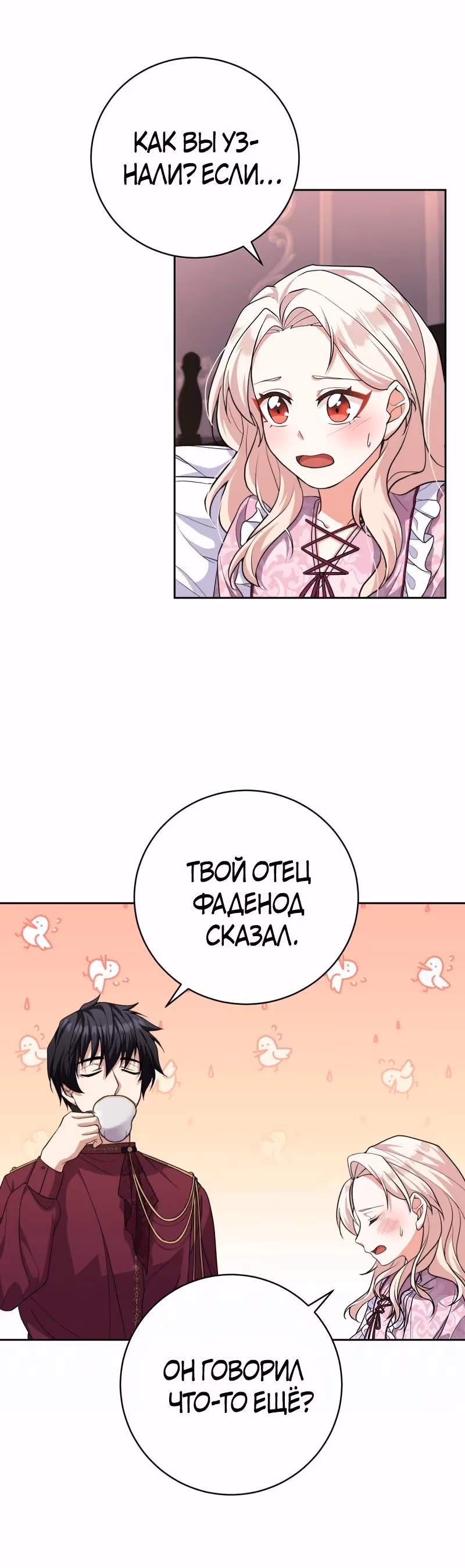 За ваше благополучие — Том 1 · Глава 14, страница 18