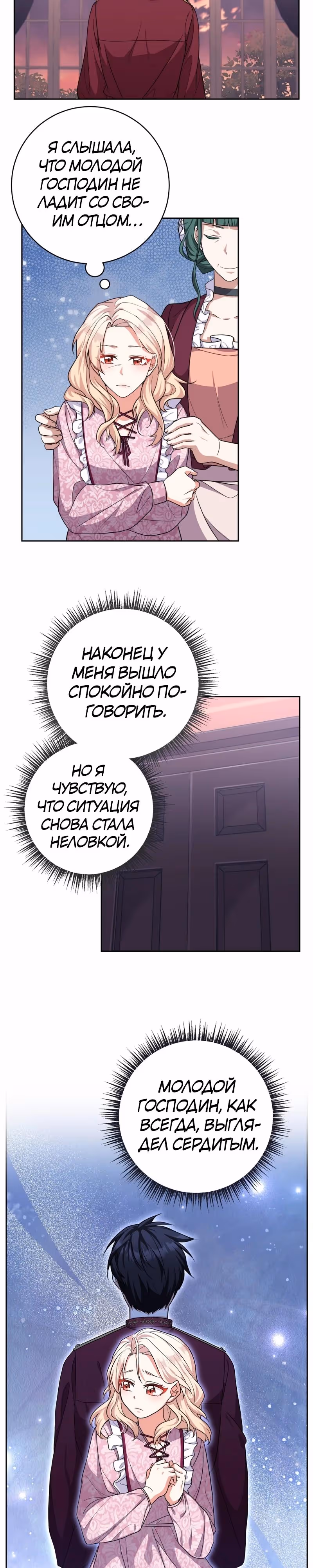 За ваше благополучие — Том 1 · Глава 14, страница 23