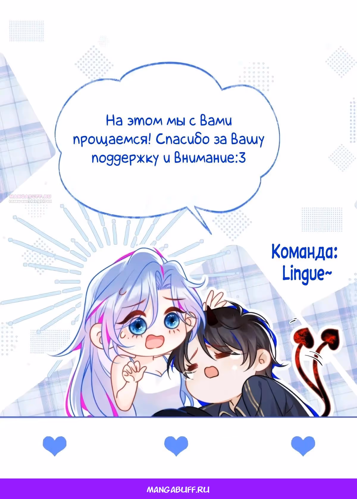 Высокомерный командир плачет в моих объятьях — Том 1 · Глава 72, страница 27
