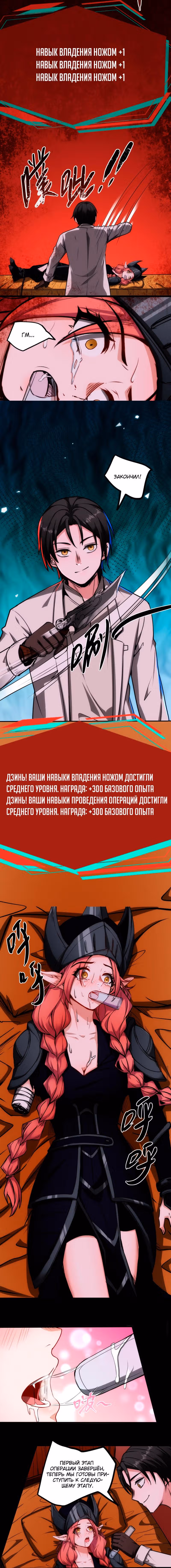 Жуткий фармацевт: все мои пациенты ужасны — Том 1 · Глава 83, страница 2