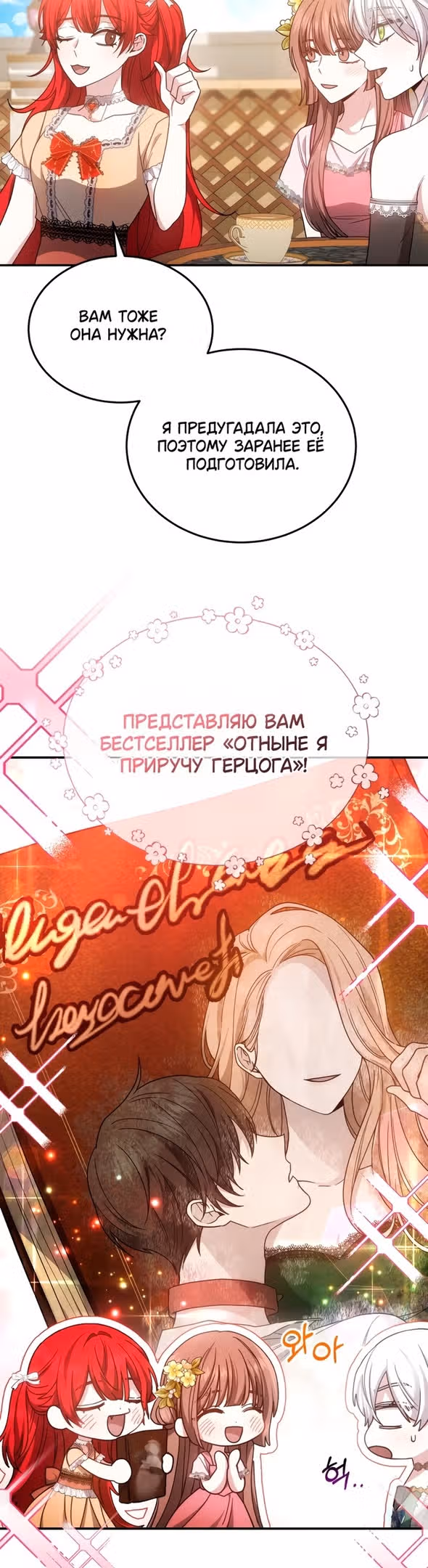 Я нравлюсь племяннику главного героя — Том 1 · Глава 38, страница 19