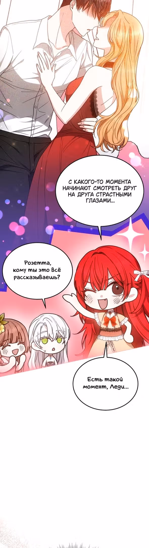 Я нравлюсь племяннику главного героя — Том 1 · Глава 38, страница 22