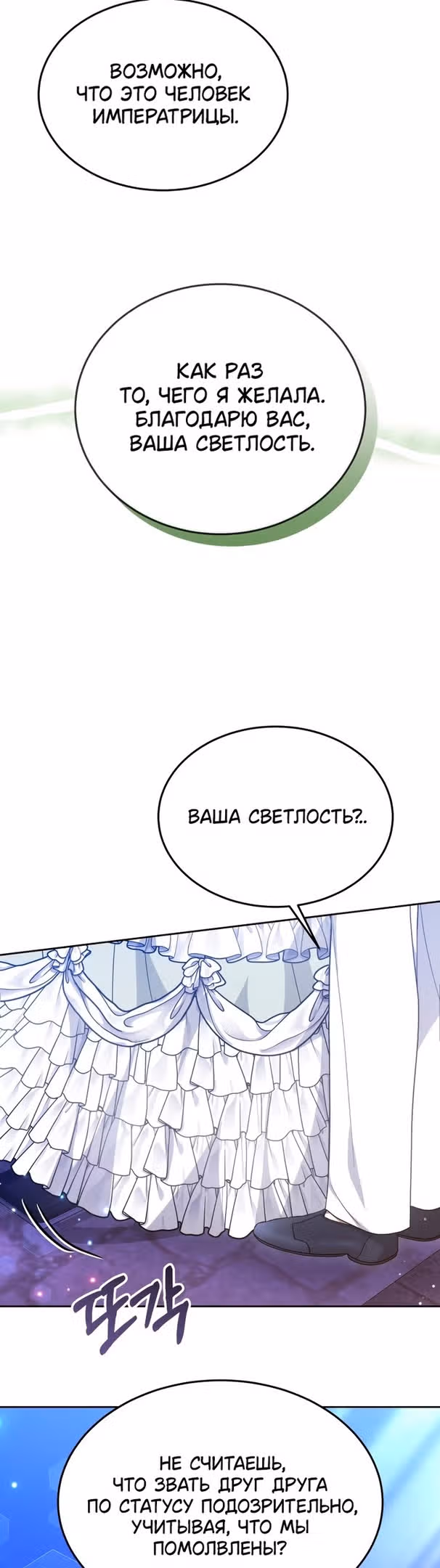 Я нравлюсь племяннику главного героя — Том 1 · Глава 39, страница 12