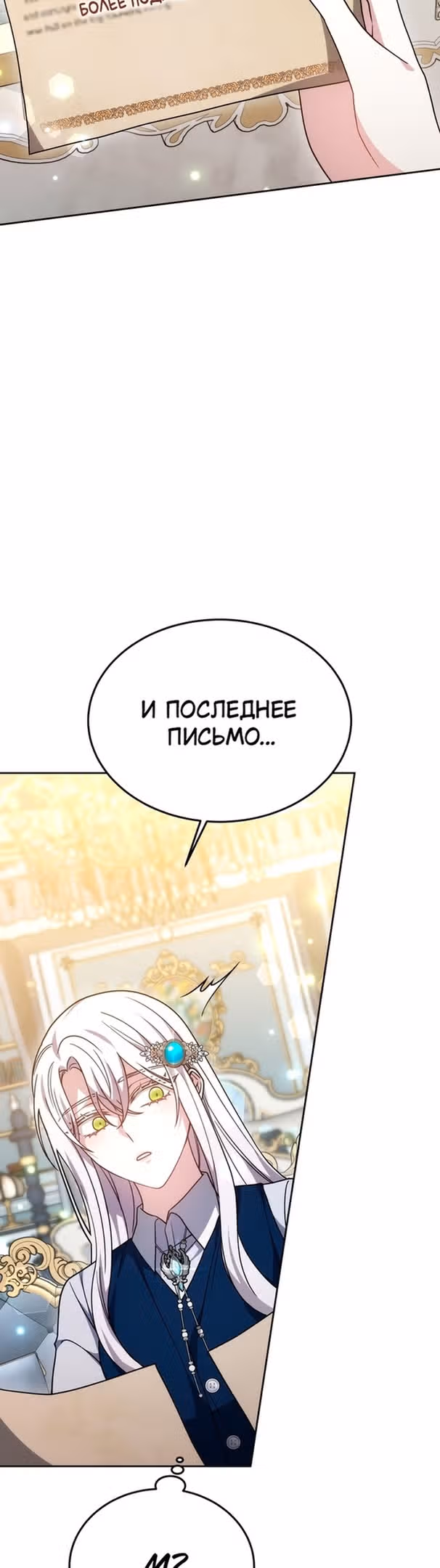 Я нравлюсь племяннику главного героя — Том 1 · Глава 39, страница 19