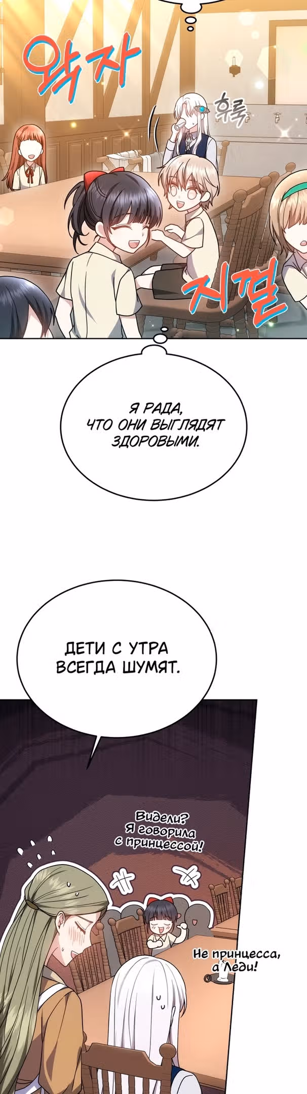 Я нравлюсь племяннику главного героя — Том 1 · Глава 39, страница 26