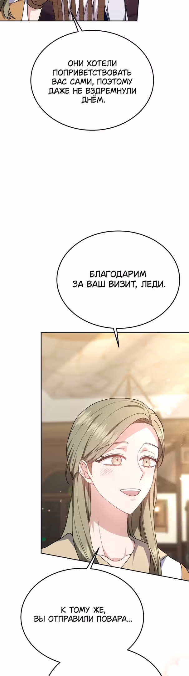 Я нравлюсь племяннику главного героя — Том 1 · Глава 39, страница 27