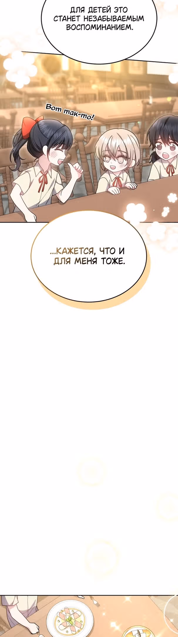 Я нравлюсь племяннику главного героя — Том 1 · Глава 39, страница 28