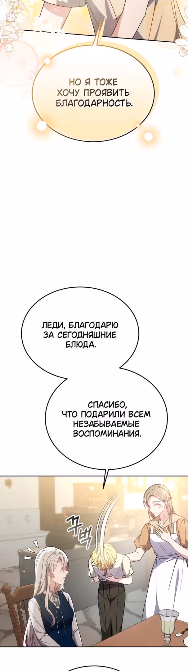 Я нравлюсь племяннику главного героя — Том 1 · Глава 39, страница 34