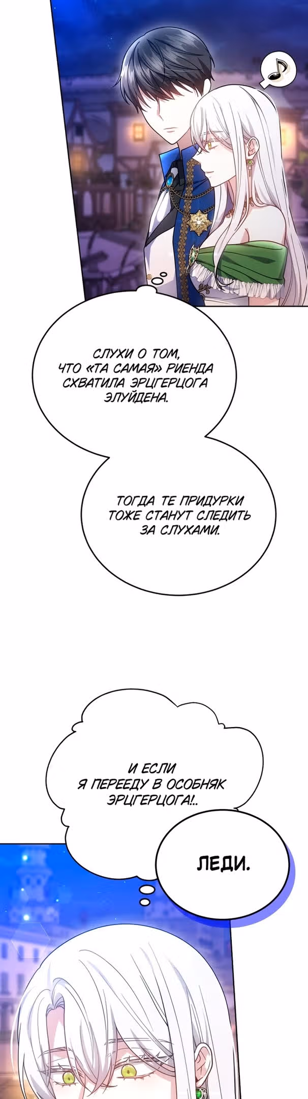 Я нравлюсь племяннику главного героя — Том 1 · Глава 39, страница 5