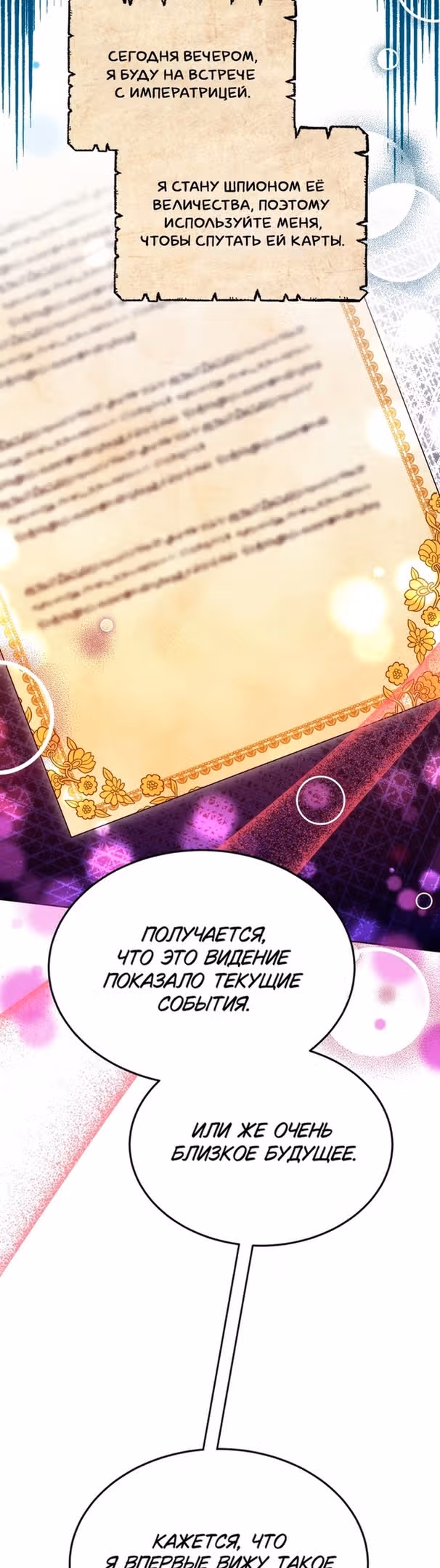Я нравлюсь племяннику главного героя — Том 1 · Глава 39, страница 10