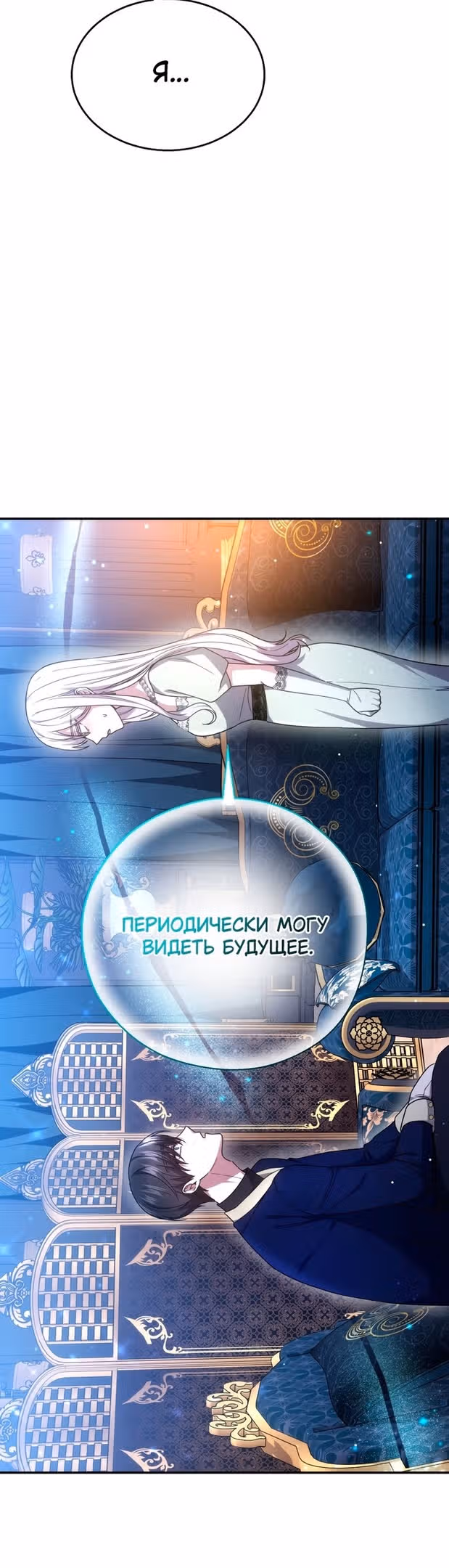 Я нравлюсь племяннику главного героя — Том 1 · Глава 40, страница 12