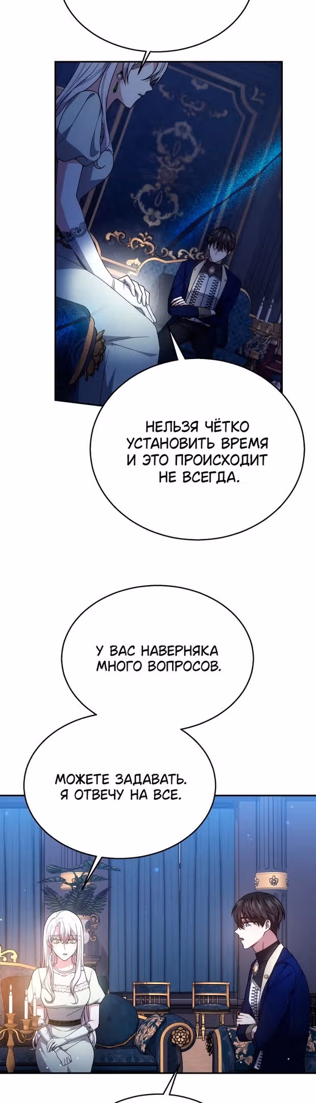 Я нравлюсь племяннику главного героя — Том 1 · Глава 40, страница 24