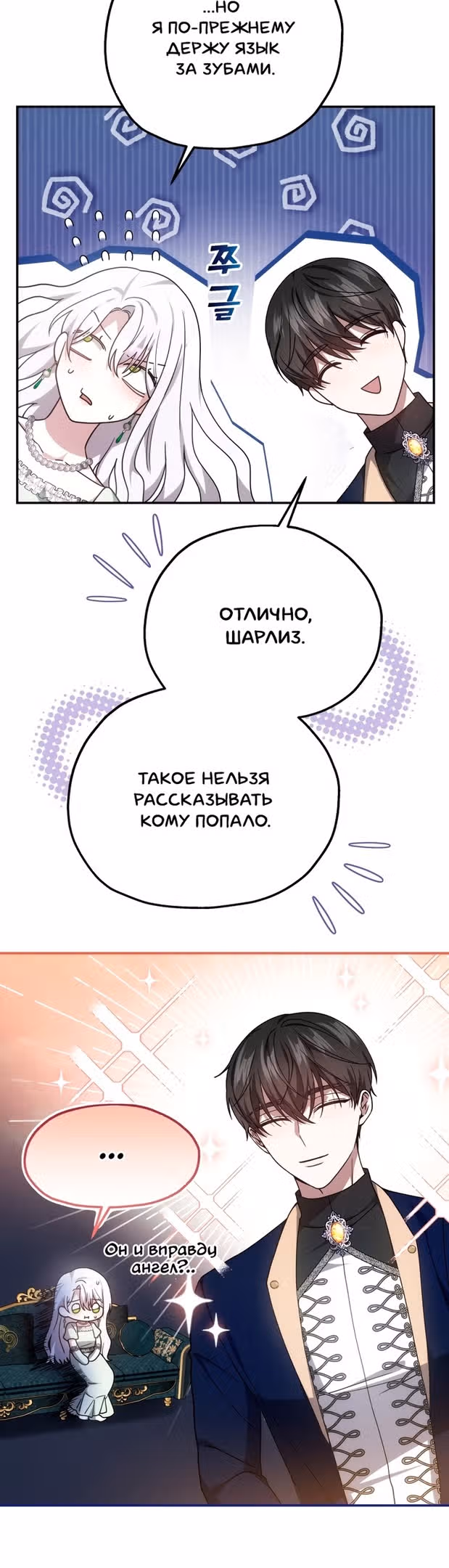 Я нравлюсь племяннику главного героя — Том 1 · Глава 40, страница 27