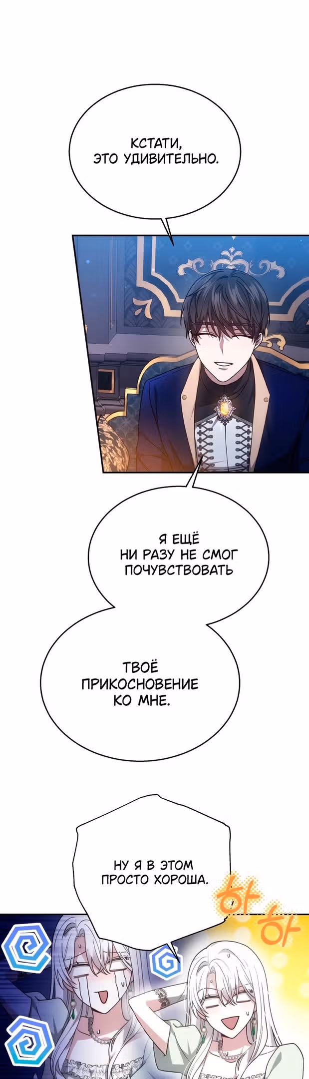 Я нравлюсь племяннику главного героя — Том 1 · Глава 40, страница 28