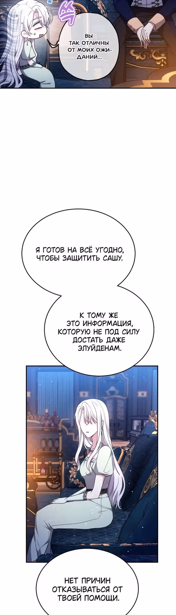 Я нравлюсь племяннику главного героя — Том 1 · Глава 40, страница 31