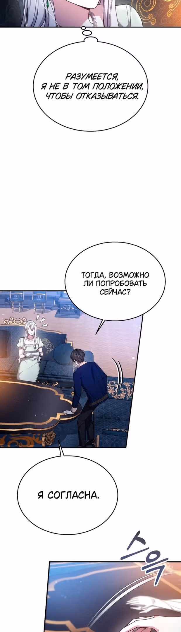 Я нравлюсь племяннику главного героя — Том 1 · Глава 40, страница 33