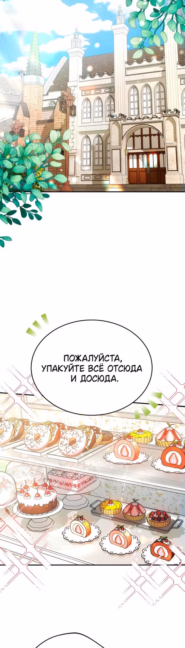 Я нравлюсь племяннику главного героя — Том 1 · Глава 40, страница 39
