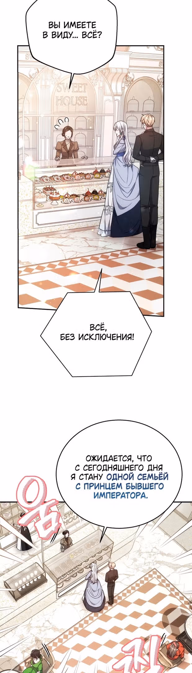 Я нравлюсь племяннику главного героя — Том 1 · Глава 40, страница 40