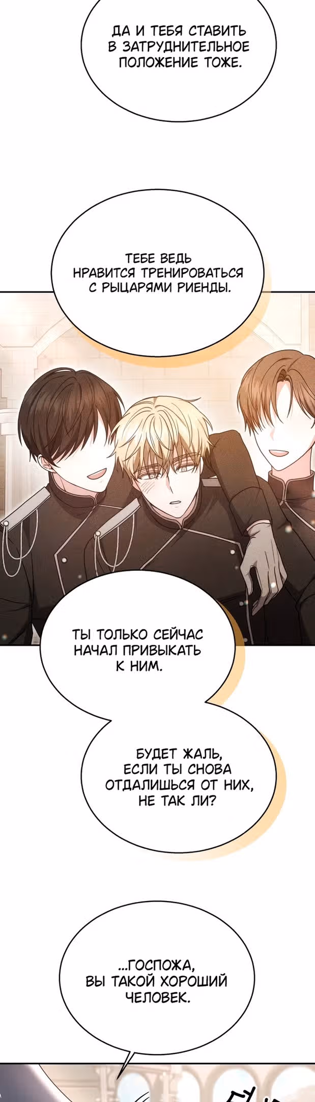 Я нравлюсь племяннику главного героя — Том 1 · Глава 40, страница 49