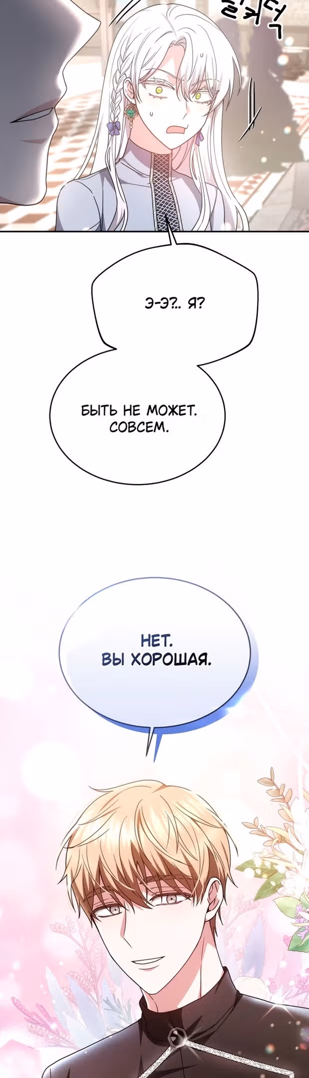 Я нравлюсь племяннику главного героя — Том 1 · Глава 40, страница 50