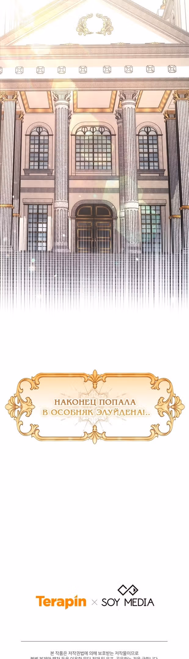 Я нравлюсь племяннику главного героя — Том 1 · Глава 40, страница 55