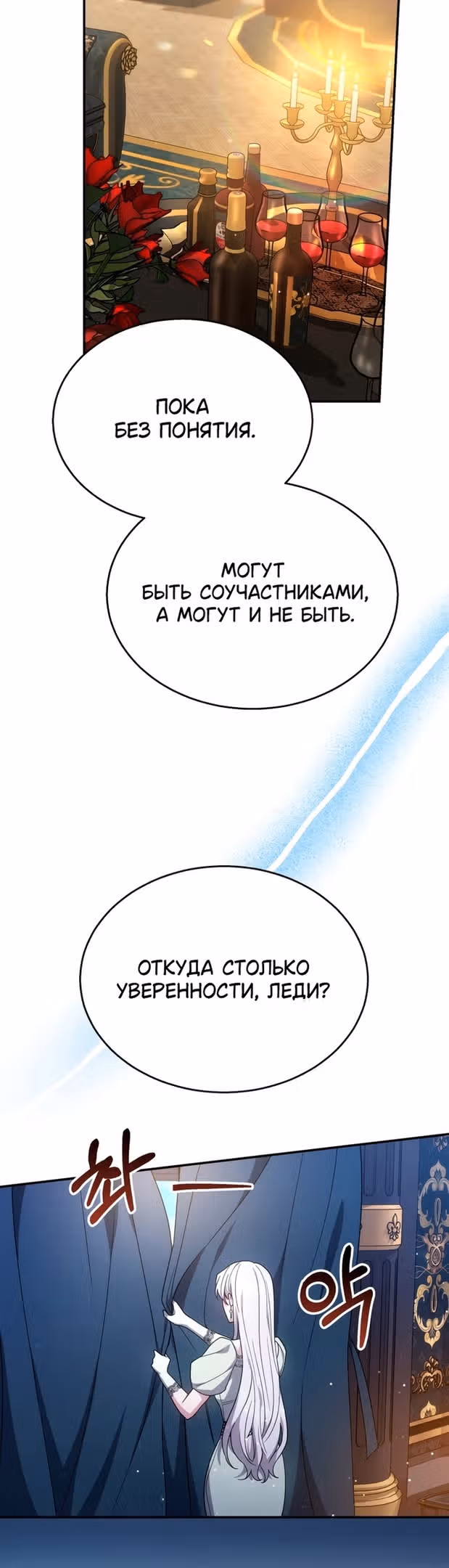 Я нравлюсь племяннику главного героя — Том 1 · Глава 40, страница 10