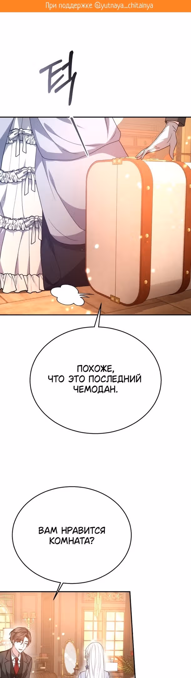 Я нравлюсь племяннику главного героя — Том 1 · Глава 41, страница 2