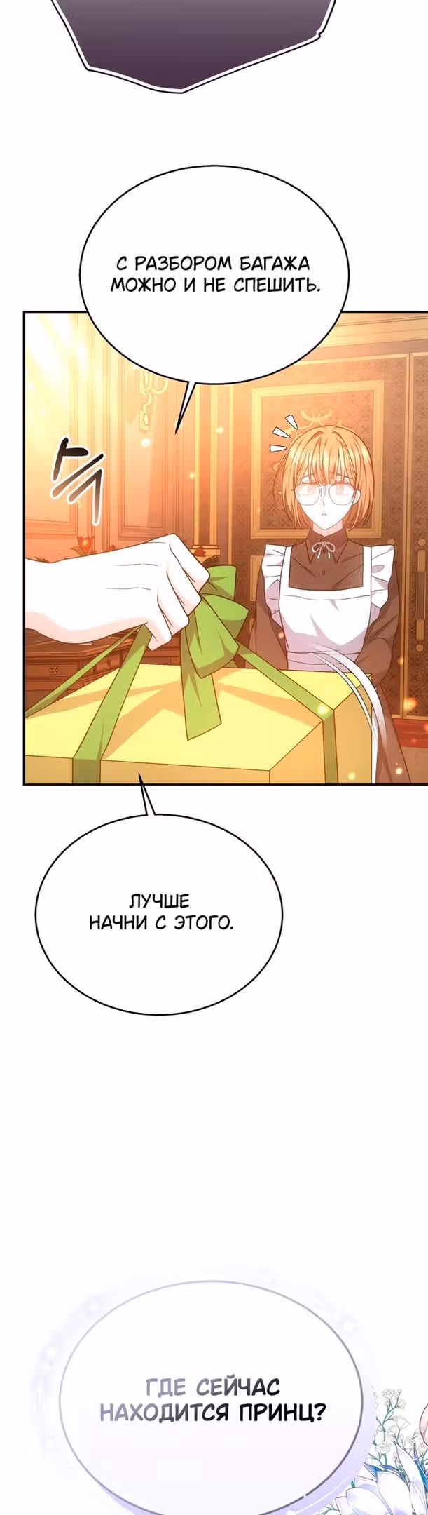 Я нравлюсь племяннику главного героя — Том 1 · Глава 41, страница 11