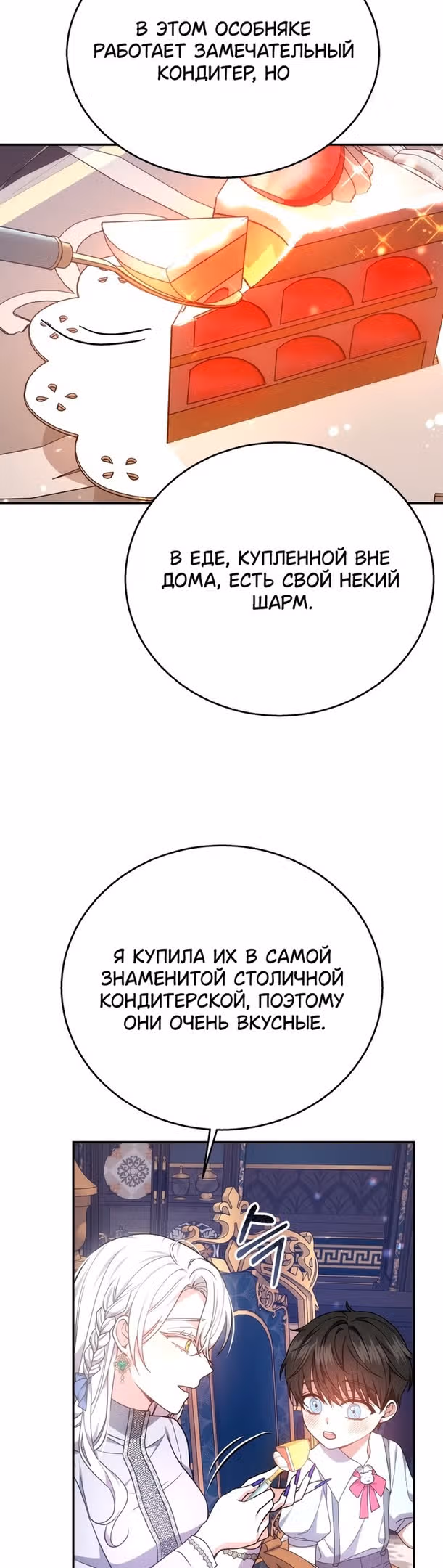 Я нравлюсь племяннику главного героя — Том 1 · Глава 41, страница 15