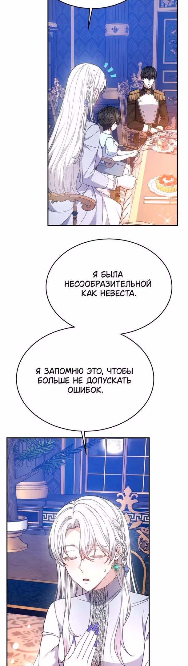 Я нравлюсь племяннику главного героя — Том 1 · Глава 41, страница 20