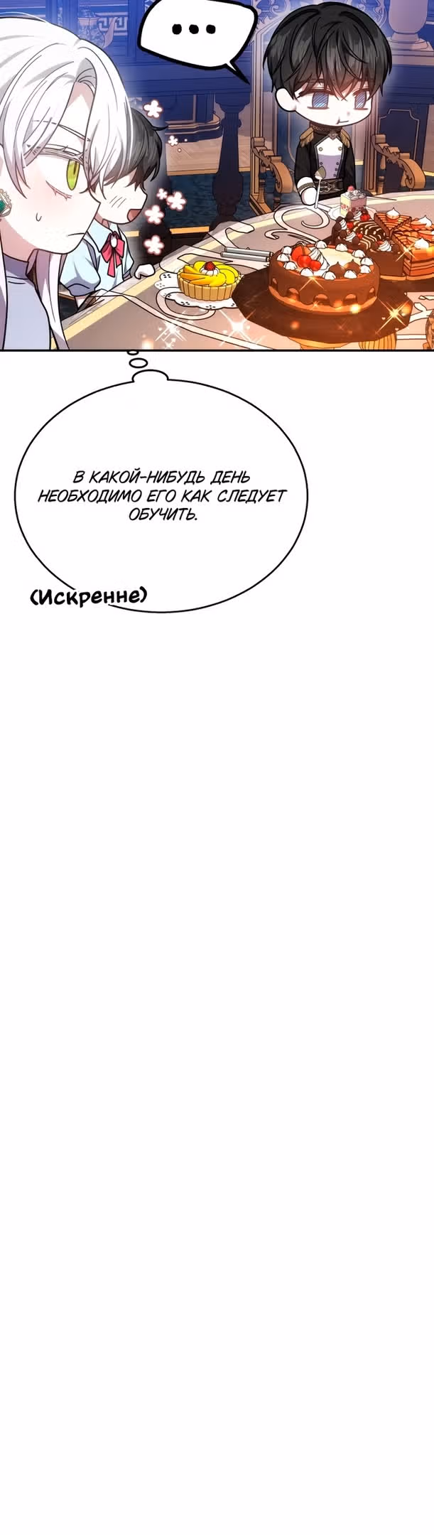 Я нравлюсь племяннику главного героя — Том 1 · Глава 41, страница 24