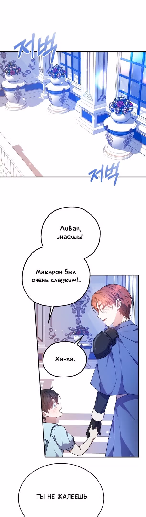 Я нравлюсь племяннику главного героя — Том 1 · Глава 41, страница 25