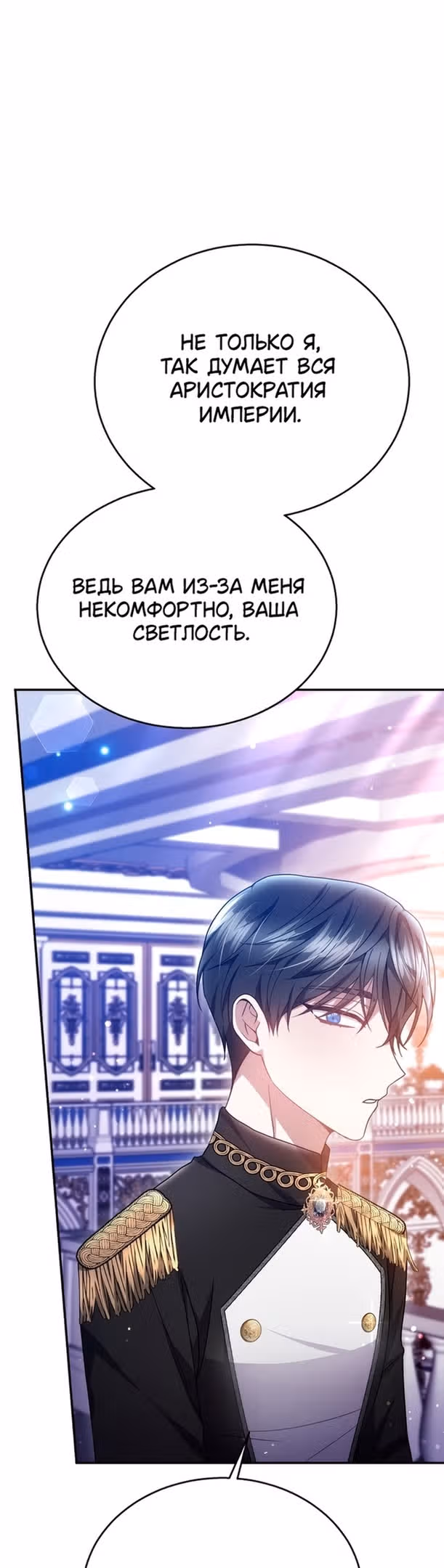 Я нравлюсь племяннику главного героя — Том 1 · Глава 41, страница 28