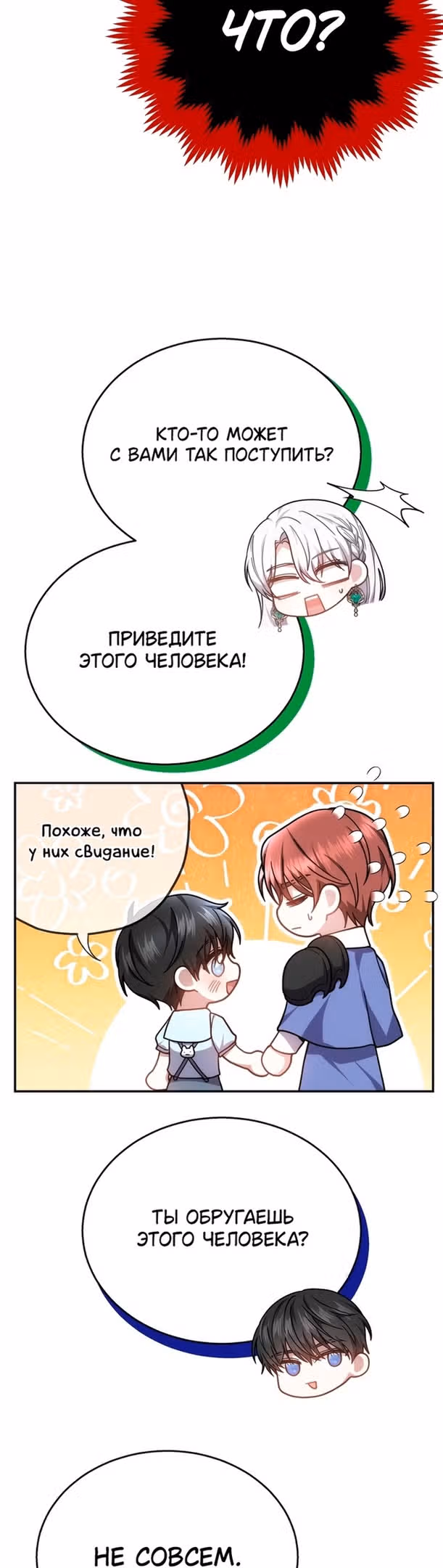 Я нравлюсь племяннику главного героя — Том 1 · Глава 41, страница 35