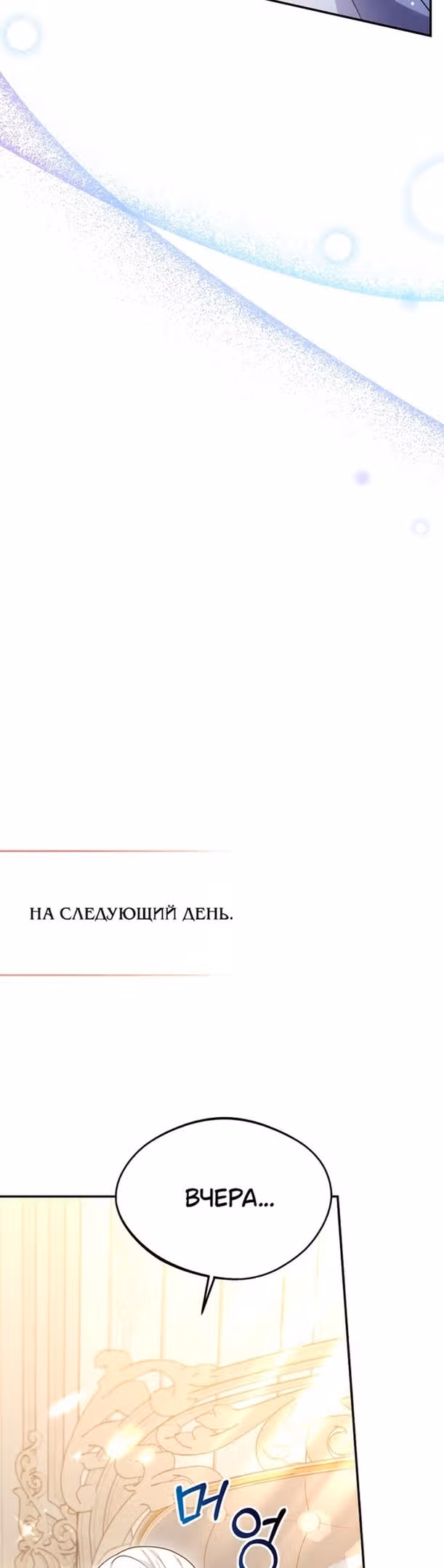 Я нравлюсь племяннику главного героя — Том 1 · Глава 41, страница 39