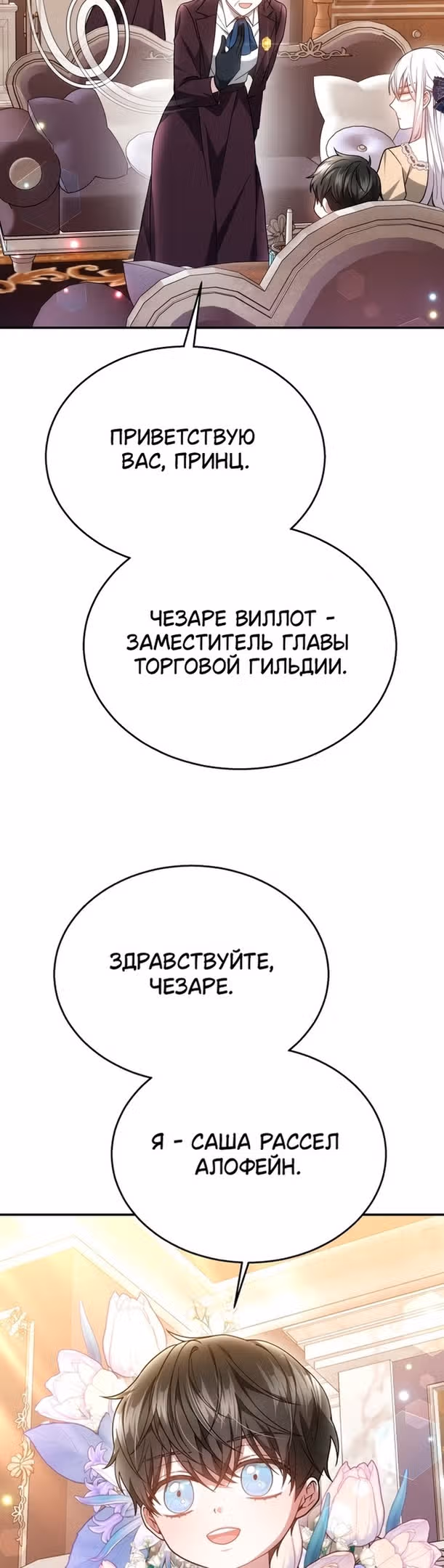 Я нравлюсь племяннику главного героя — Том 1 · Глава 41, страница 46