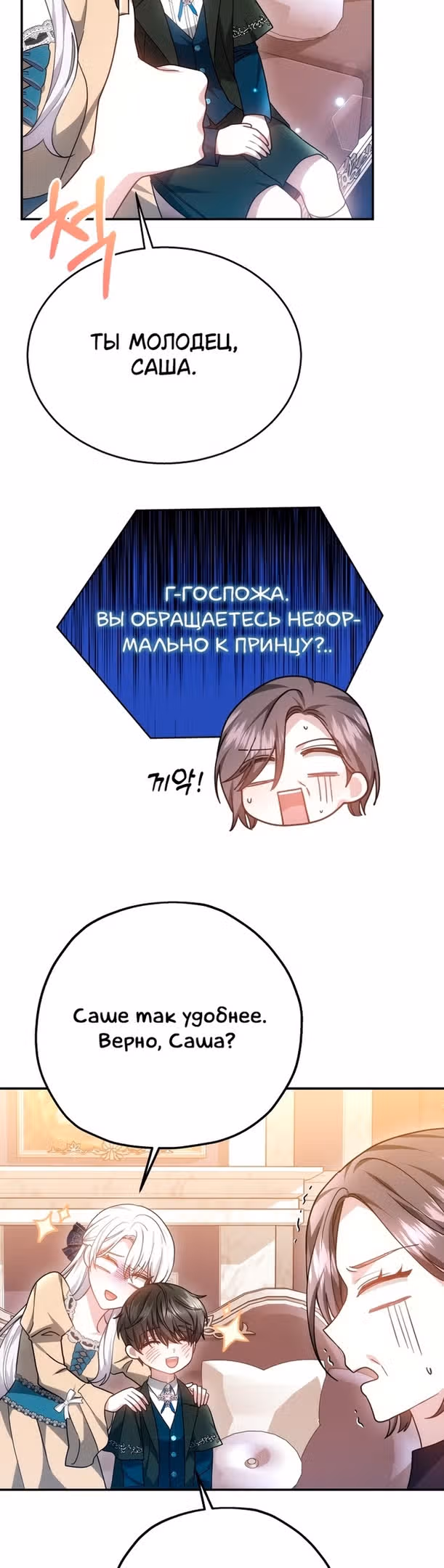 Я нравлюсь племяннику главного героя — Том 1 · Глава 41, страница 48